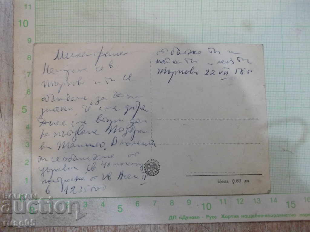 Card "Tarnovo. City view with Yantra river" with price 2.00 BGN | € 1.02 Card "Tarnovo. City view with Yantra river" with price 2.00 BGN | € 1.02