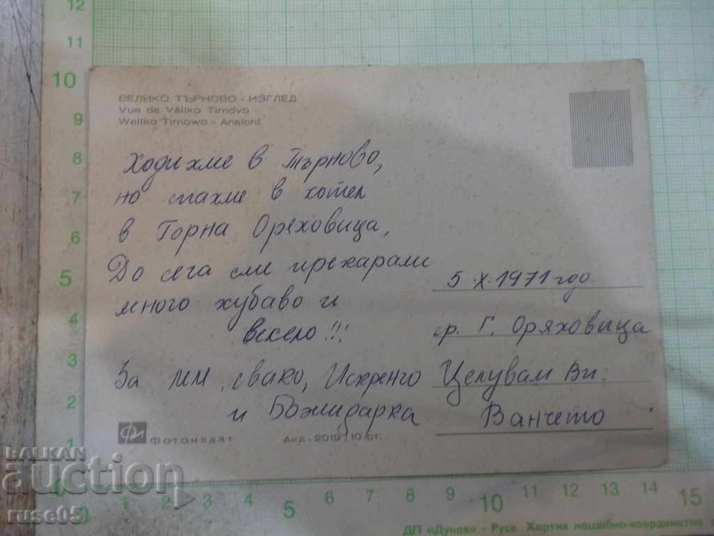 Veliko Turnovo - View Card with price 1.00 BGN | € 0.51 Veliko Turnovo - View Card with price 1.00 BGN | € 0.51