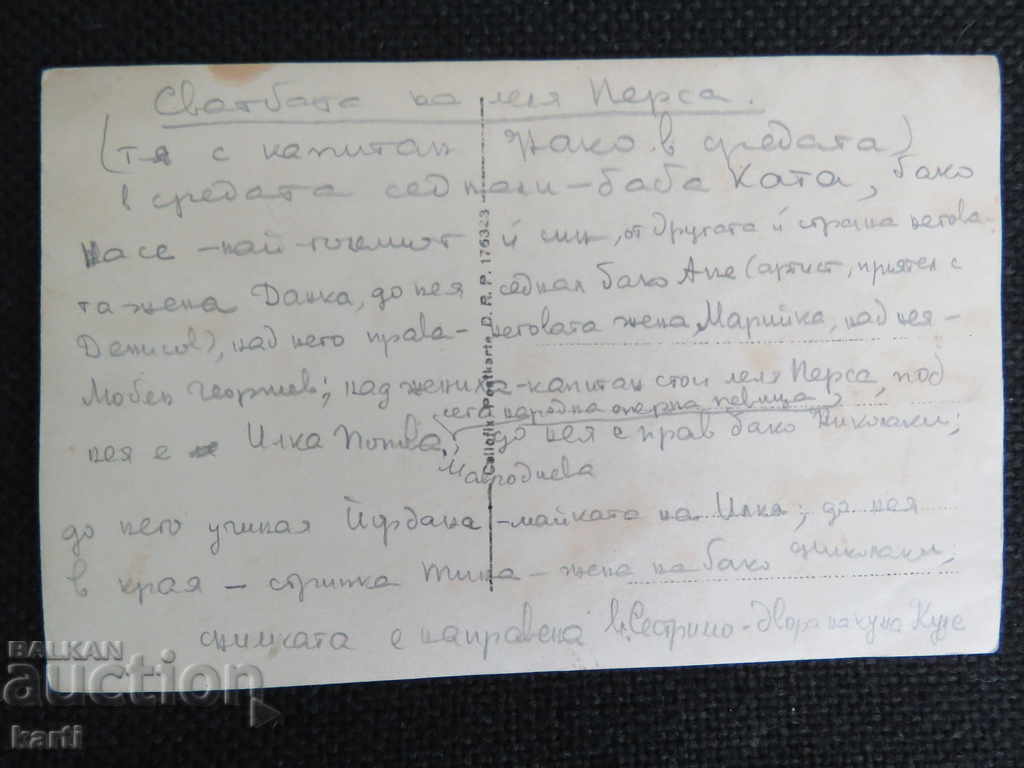 Παράδοση ΠΑΛΙΑ ΦΩΤΟΓΡΑΦΙΑ - ΧΩΡΙΟ ΣΕΣΤΡΙΜΟ - ΓΑΜΟΣ