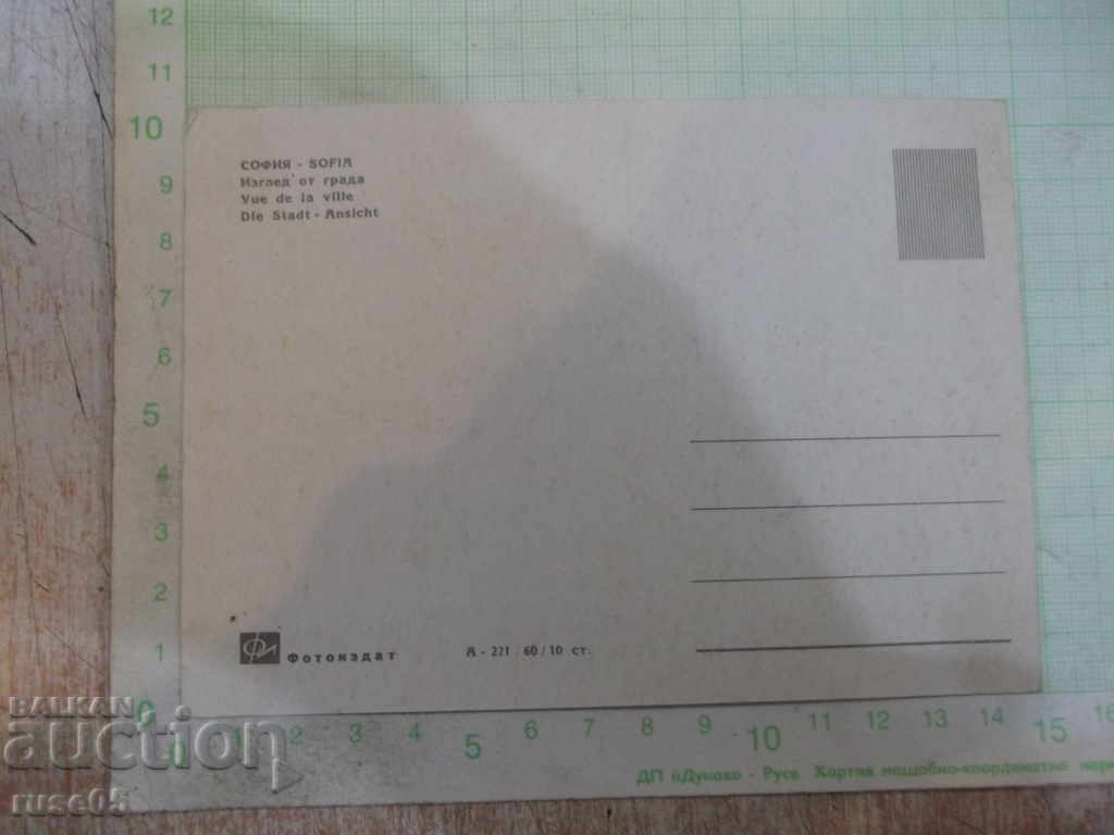 Sofia Card - City View with price 2.00 BGN | € 1.02