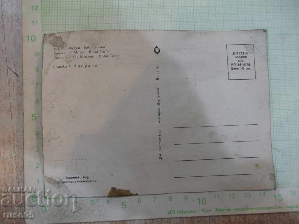 Card "RUSE - Museum * Baba Tonka *" - 1 with price 1.00 BGN | € 0.51