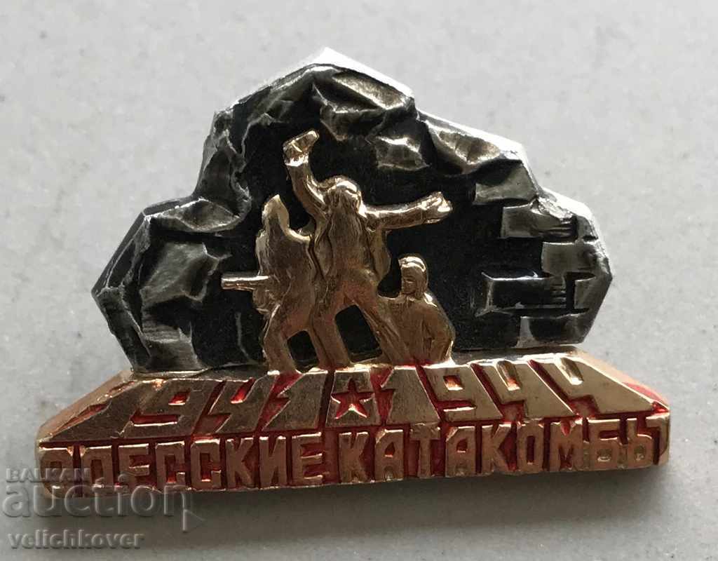 27503 СССР знак отбрана Одески Катакамби ВСВ 1941г.