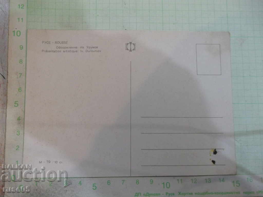 Card "RUSE" - 3 with price 2.00 BGN | € 1.02 Card "RUSE" - 3 with price 2.00 BGN | € 1.02