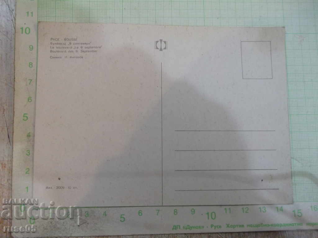 Card "RUSE - Boulevard * September 9 *" with price 2.00 BGN | € 1.02 Card "RUSE - Boulevard * September 9 *" with price 2.00 BGN | € 1.02