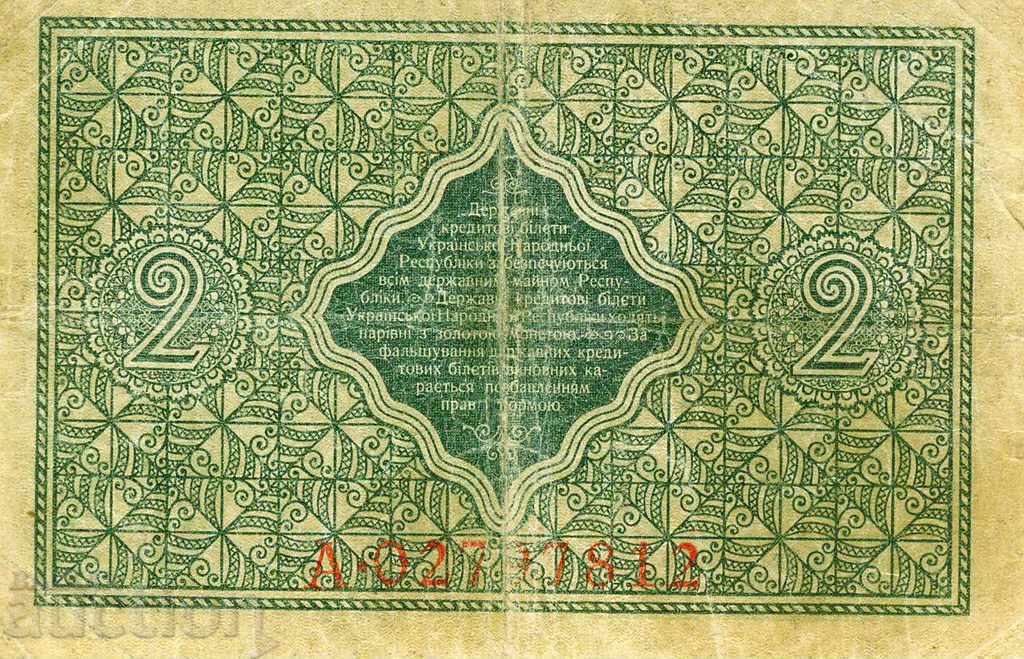 Ukraine 2 hryvnia 1918 with price 22.00 BGN | € 11.25 Ukraine 2 hryvnia 1918 with price 22.00 BGN | € 11.25