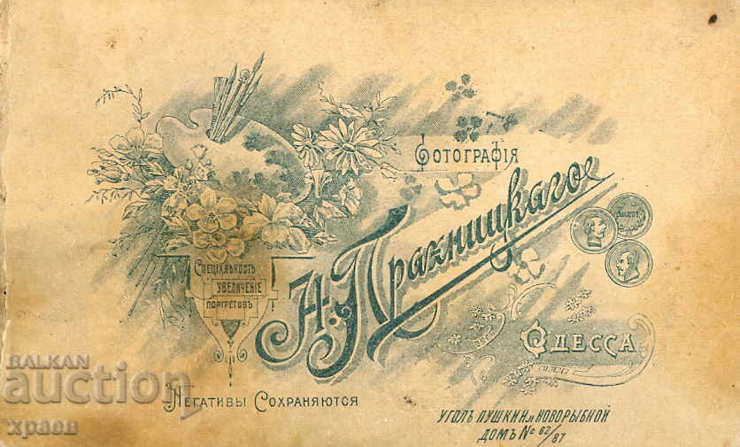 OLD PHOTO - CARDBOARD - ODESSA - M0988 with price 14.99 BGN | € 7.66 OLD PHOTO - CARDBOARD - ODESSA - M0988 with price 14.99 BGN | € 7.66