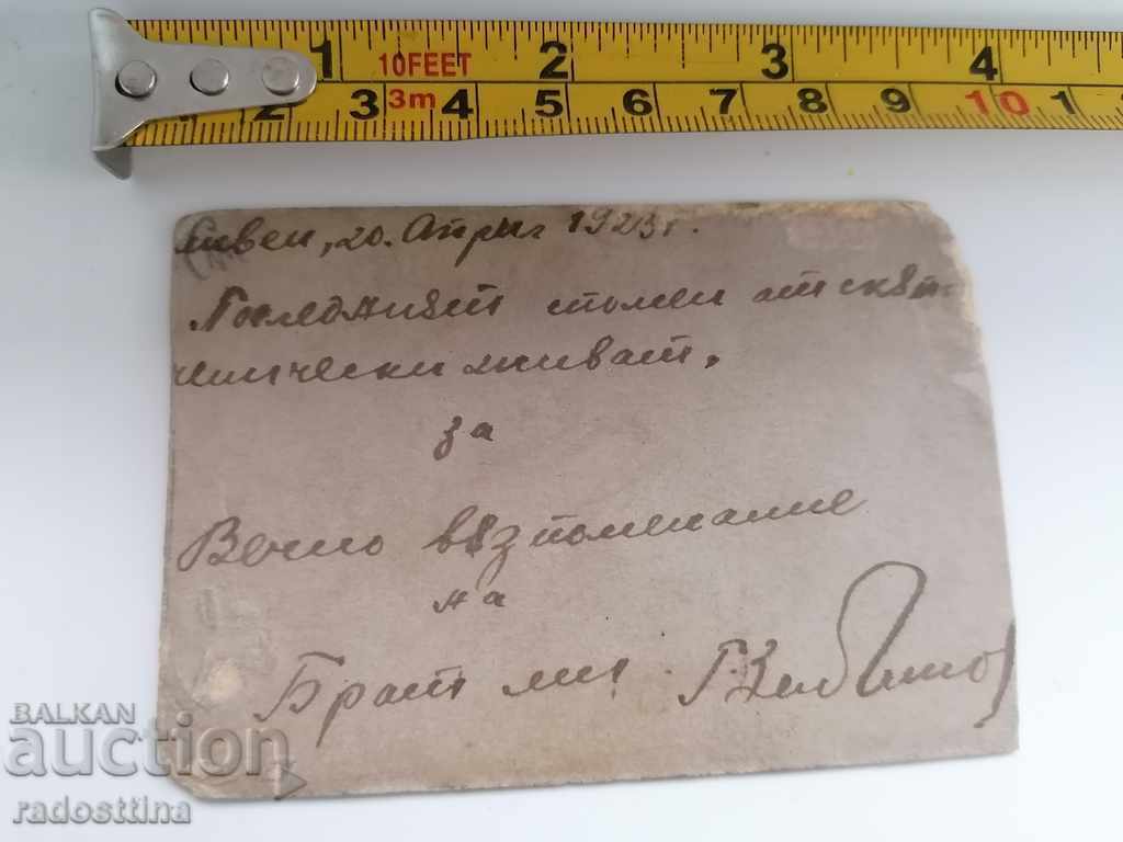 Photo cardboard photograph Uniform Sliven with price € 10.00 | 19.56 BGN Photo cardboard photograph Uniform Sliven with price € 10.00 | 19.56 BGN