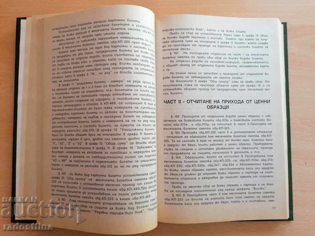 Instructor for the accountant. and report. of expl. revenue of iron - 5 Instructor for the accountant. and report. of expl. revenue of iron - 5