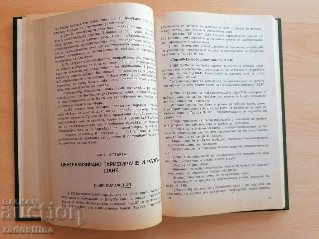Instructor for the accountant. and report. of expl. revenue of iron - 6 Instructor for the accountant. and report. of expl. revenue of iron - 6