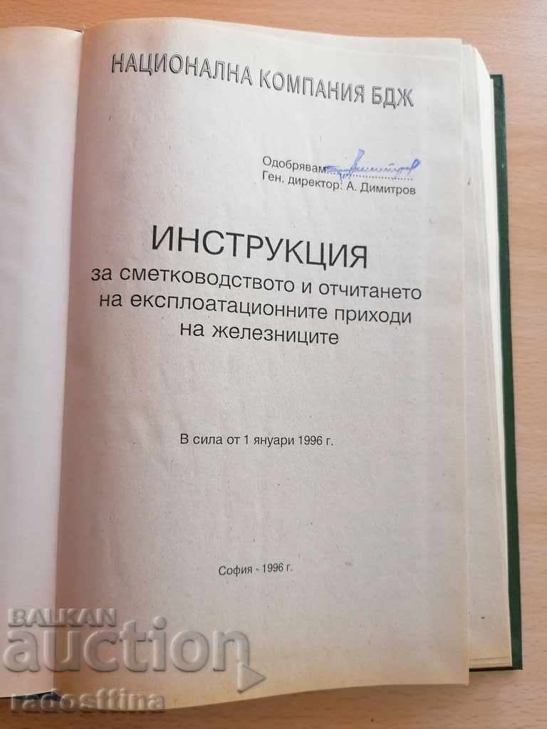 Instructor for the accountant. and report. of expl. revenue of iron - 7 Instructor for the accountant. and report. of expl. revenue of iron - 7