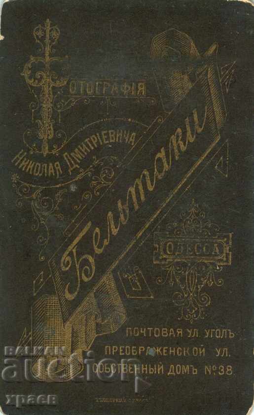 OLD PHOTO - CARDBOARD - ODESSA - M1414 with price 29.99 BGN | € 15.33 OLD PHOTO - CARDBOARD - ODESSA - M1414 with price 29.99 BGN | € 15.33