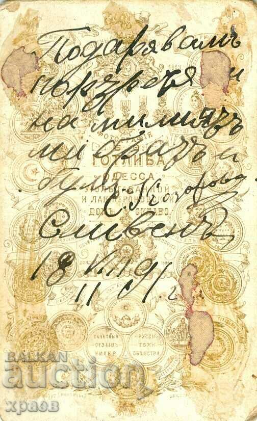 OLD PHOTOGRAPHY - CARDBOARD - ODESSA - M0356 with price 24.99 BGN | € 12.78 OLD PHOTOGRAPHY - CARDBOARD - ODESSA - M0356 with price 24.99 BGN | € 12.78