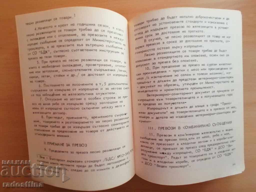 Statute of the Railways in the Republic of Bulgaria with price 10.00 BGN | € 5.11 Statute of the Railways in the Republic of Bulgaria with price 10.00 BGN | € 5.11