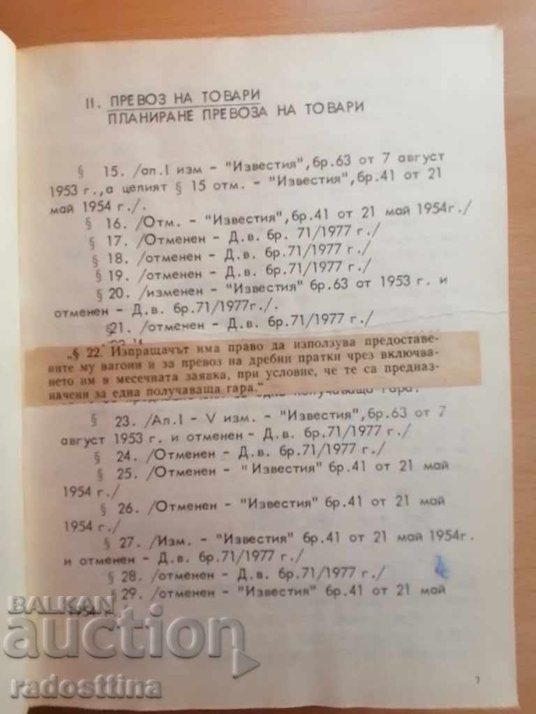 Statute of the Railways in the Republic of Bulgaria - 7 Statute of the Railways in the Republic of Bulgaria - 7