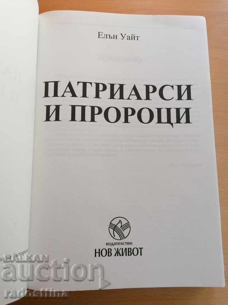 Πατριάρχες και Προφήτες με τιμή 20.00 BGN | € 10.23 Πατριάρχες και Προφήτες με τιμή 20.00 BGN | € 10.23