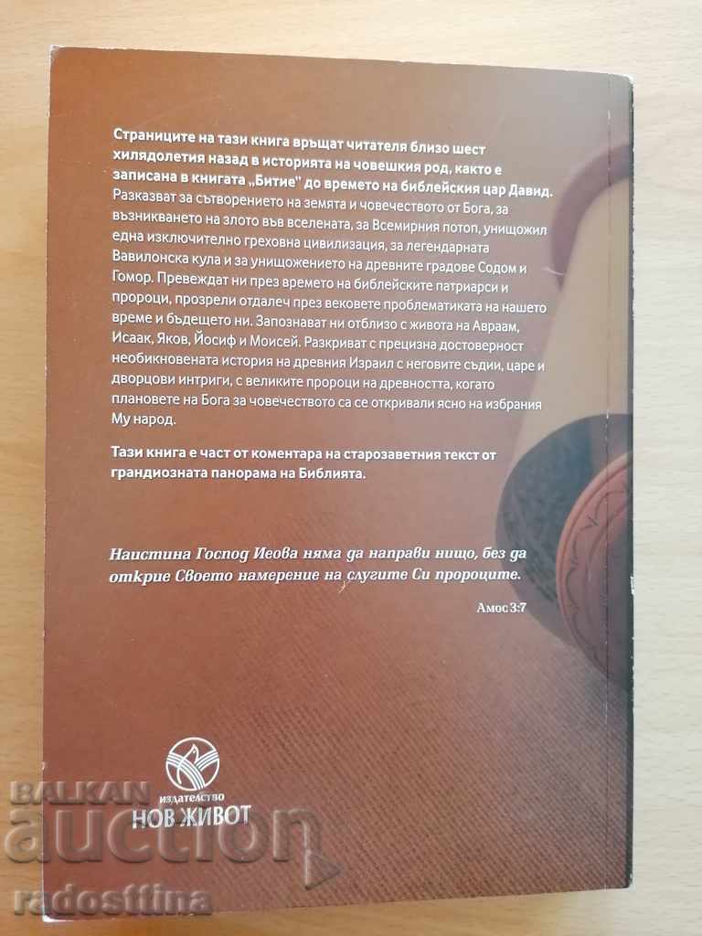 Παράδοση Πατριάρχες και Προφήτες Παράδοση Πατριάρχες και Προφήτες