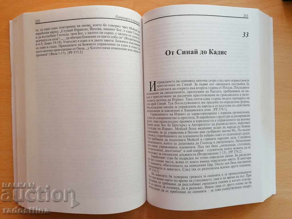 Πατριάρχες και Προφήτες - 5 Πατριάρχες και Προφήτες - 5