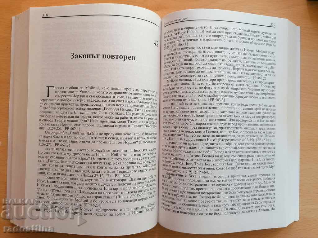 Πατριάρχες και Προφήτες - 6 Πατριάρχες και Προφήτες - 6