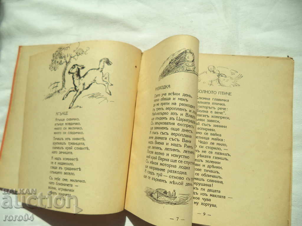 Auction SUNNY TRAILS - ATANAS DUSHKOV - 1940 Auction SUNNY TRAILS - ATANAS DUSHKOV - 1940