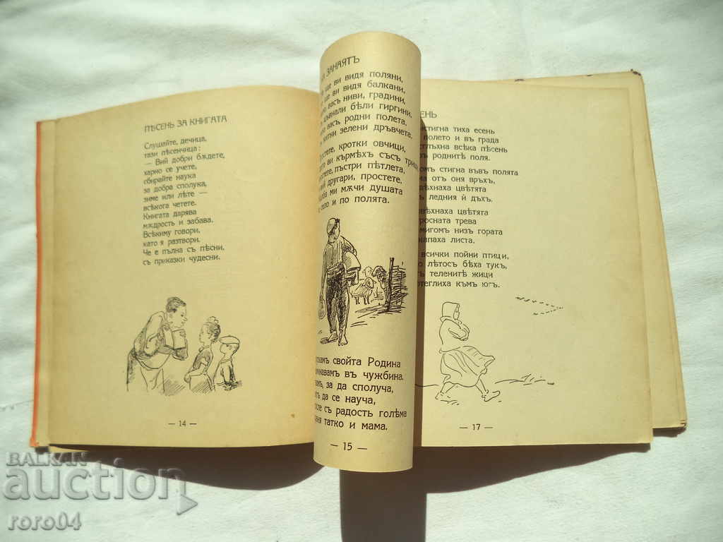 Delivery of SUNNY TRAILS - ATANAS DUSHKOV - 1940 Delivery of SUNNY TRAILS - ATANAS DUSHKOV - 1940