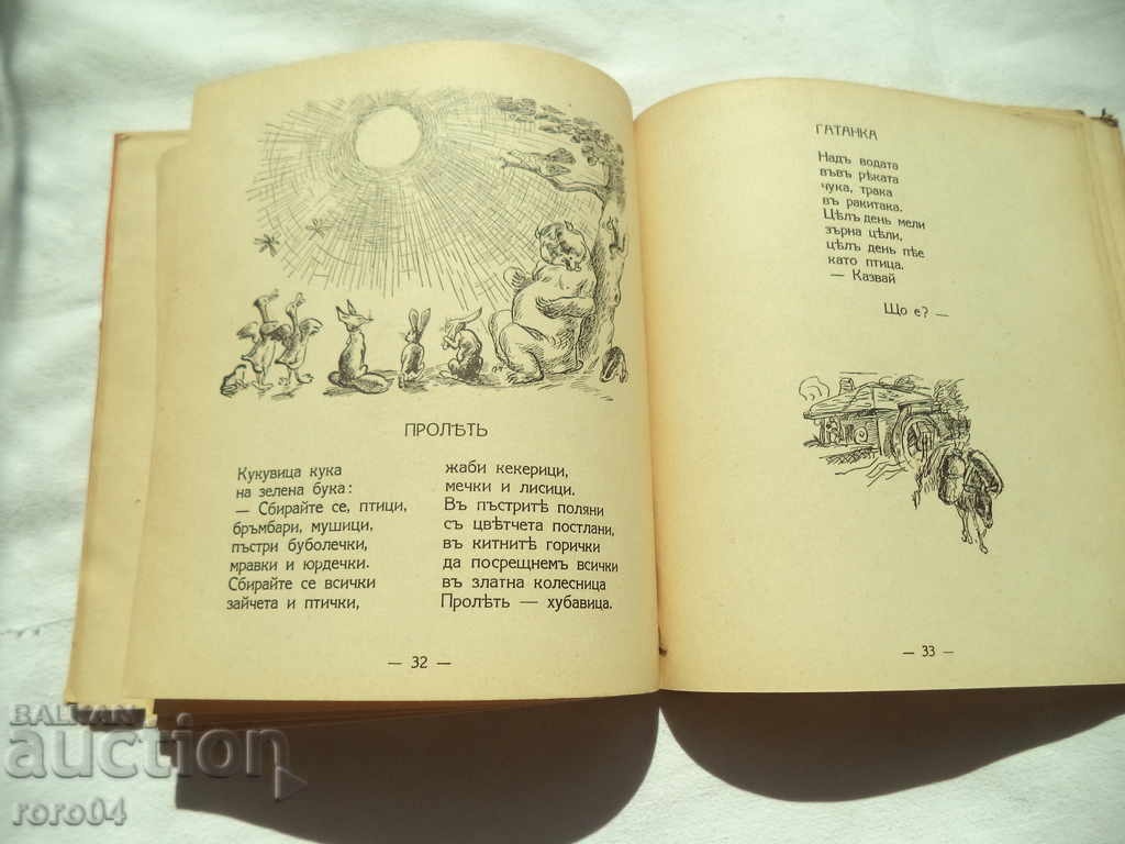 SUNNY TRAILS - ATANAS DUSHKOV - 1940 - 5 SUNNY TRAILS - ATANAS DUSHKOV - 1940 - 5