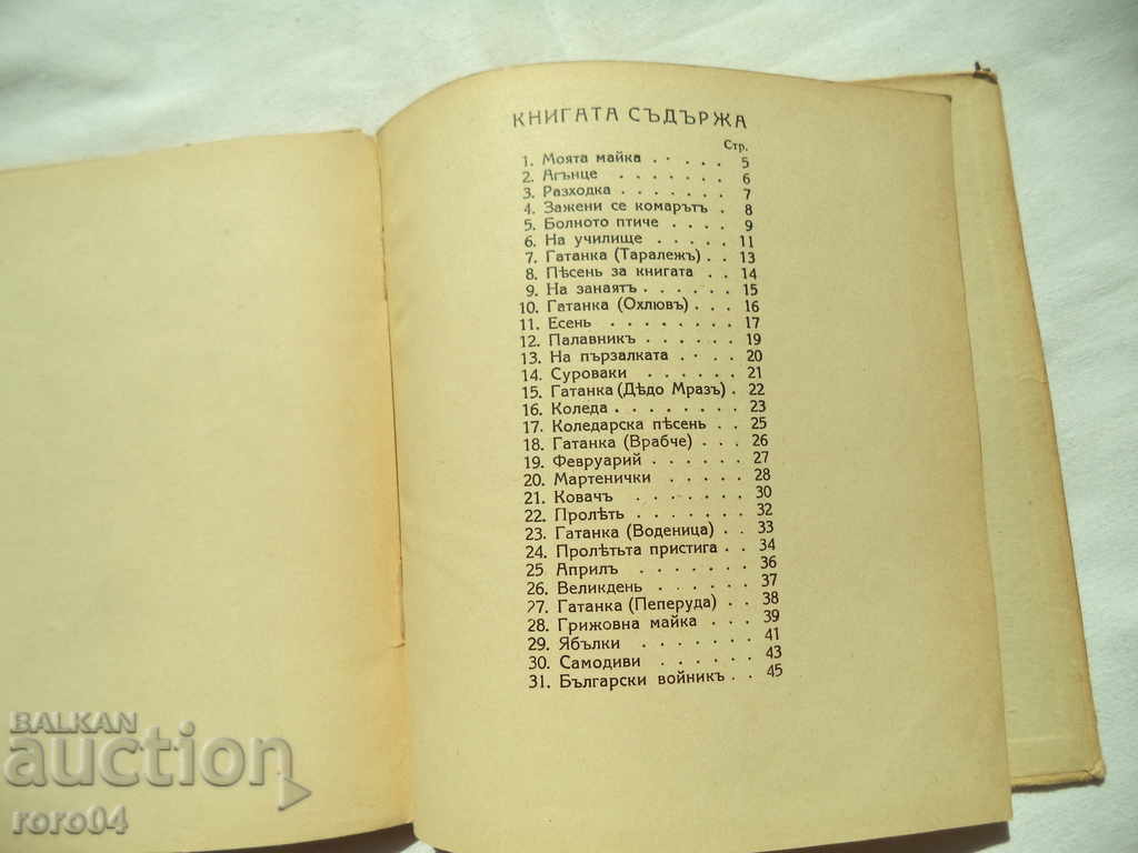 SUNNY TRAILS - ATANAS DUSHKOV - 1940 - 6 SUNNY TRAILS - ATANAS DUSHKOV - 1940 - 6