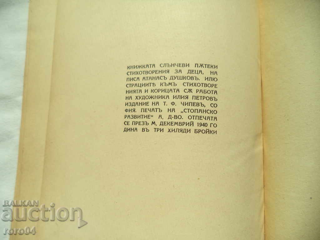 SUNNY TRAILS - ATANAS DUSHKOV - 1940 - 7 SUNNY TRAILS - ATANAS DUSHKOV - 1940 - 7