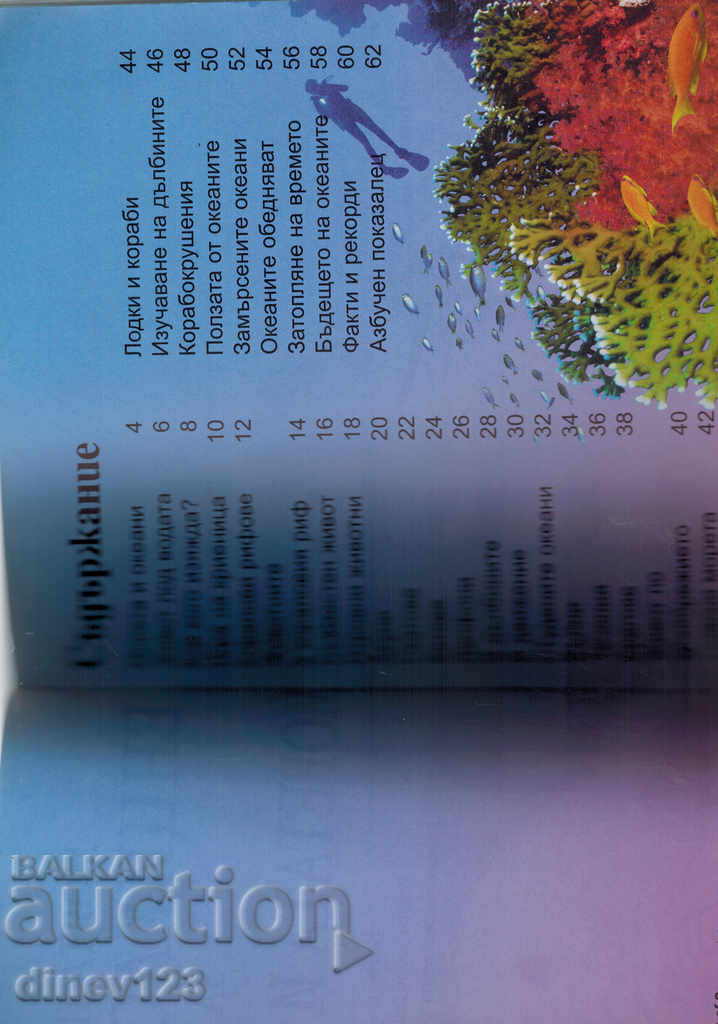 Auction MY FIRST ENCYCLOPEDIA ON SEA AND OCEANS Auction MY FIRST ENCYCLOPEDIA ON SEA AND OCEANS