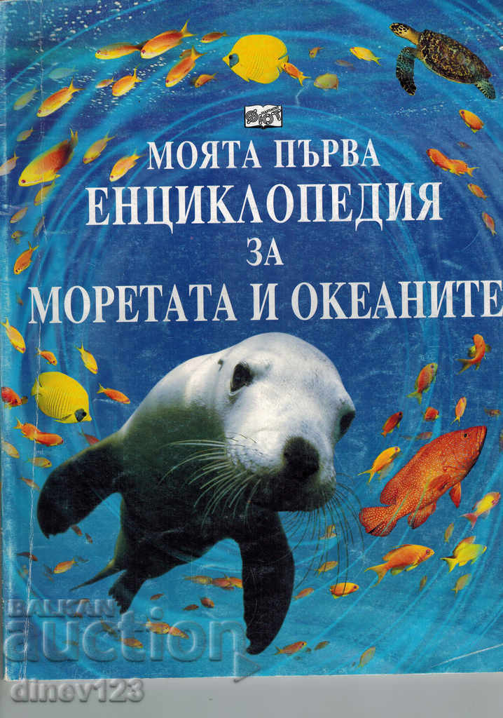 MY FIRST ENCYCLOPEDIA ON SEA AND OCEANS
