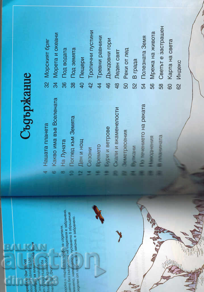 Auction MY FIRST PLANET EARTH ENCYCLOPEDIA Auction MY FIRST PLANET EARTH ENCYCLOPEDIA