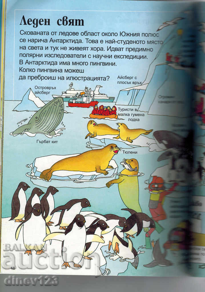 Delivery of MY FIRST PLANET EARTH ENCYCLOPEDIA Delivery of MY FIRST PLANET EARTH ENCYCLOPEDIA