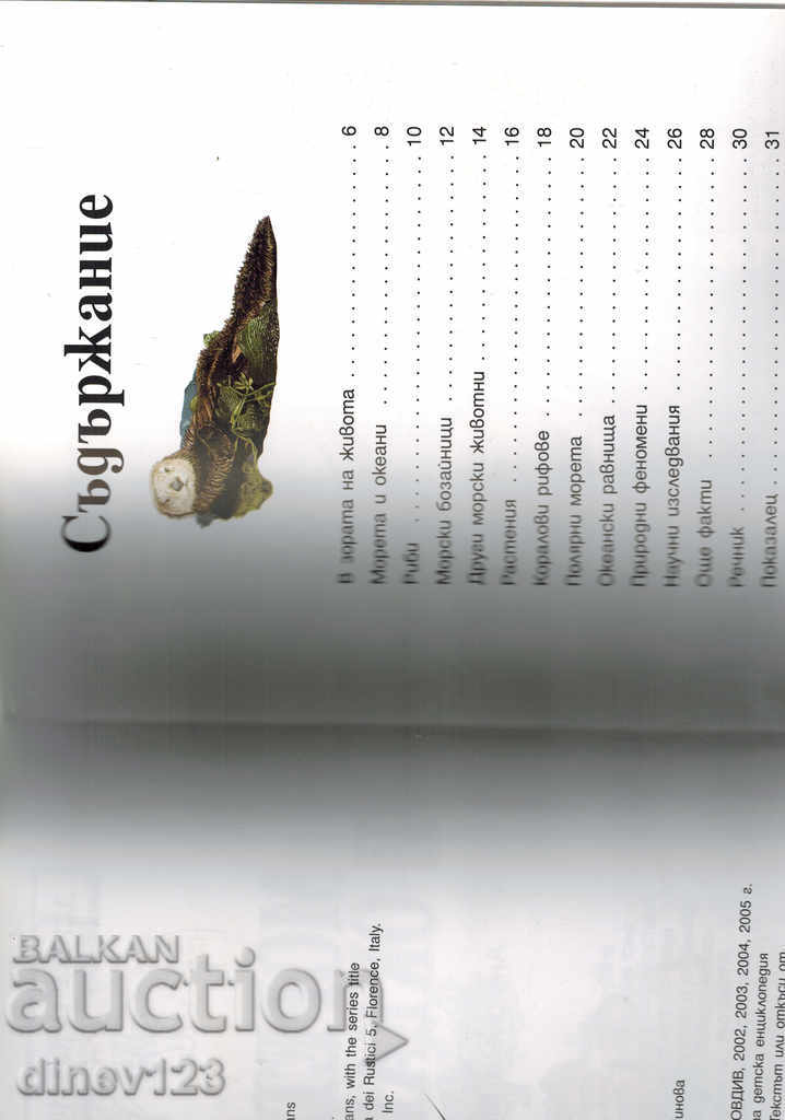 Auction LET'S LEARN MORE ABOUT SEA AND OCEANS Auction LET'S LEARN MORE ABOUT SEA AND OCEANS