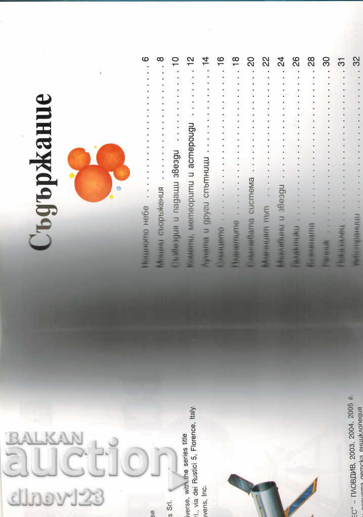 Auction  LET'S LEARN ABOUT THE UNIVERSE