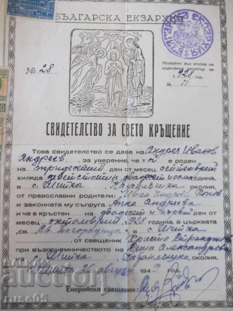 Baptism certificate with price 5.00 BGN | € 2.56 Baptism certificate with price 5.00 BGN | € 2.56
