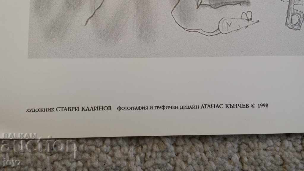 Political Poster by Radoi Ralin, Photocopy, 98' / Starvi Kalinov - 5 Political Poster by Radoi Ralin, Photocopy, 98' / Starvi Kalinov - 5