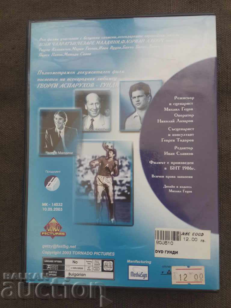 Originalul Gundy 2003. Mikhail Getsov cu preț 50.00 BGN | € 25.56 Originalul Gundy 2003. Mikhail Getsov cu preț 50.00 BGN | € 25.56