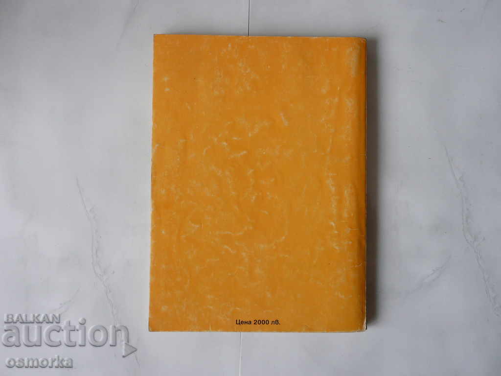 Liquide the General - Hristo Kalchev with price 1.50 BGN | € 0.77 Liquide the General - Hristo Kalchev with price 1.50 BGN | € 0.77