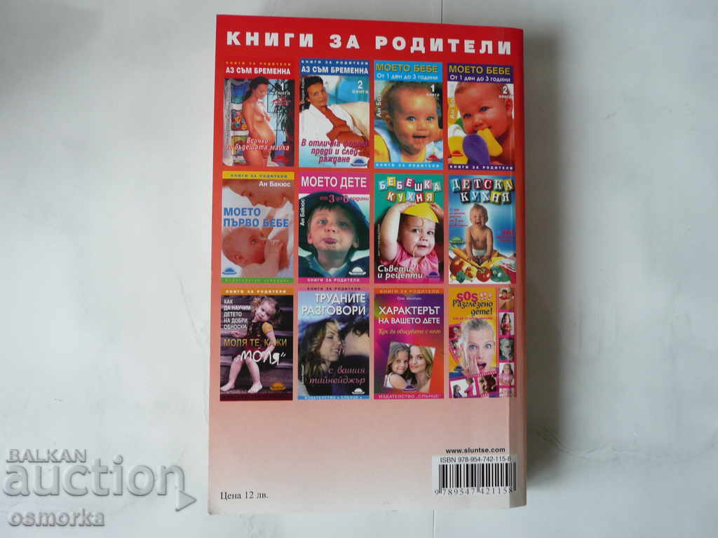 Sunt însărcinată - Marie-Claude Dolaeus Totul pentru mama așteptată cu preț 5.00 BGN | € 2.56