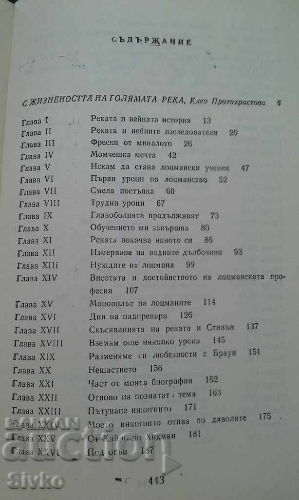 Life on the Mississippi Mark Twain Illustrations with price 0.01 BGN | € 0.01 Life on the Mississippi Mark Twain Illustrations with price 0.01 BGN | € 0.01