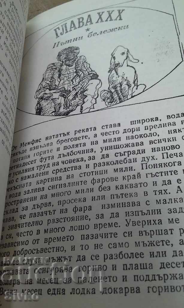 Life on the Mississippi Mark Twain Illustrations - 6 Life on the Mississippi Mark Twain Illustrations - 6