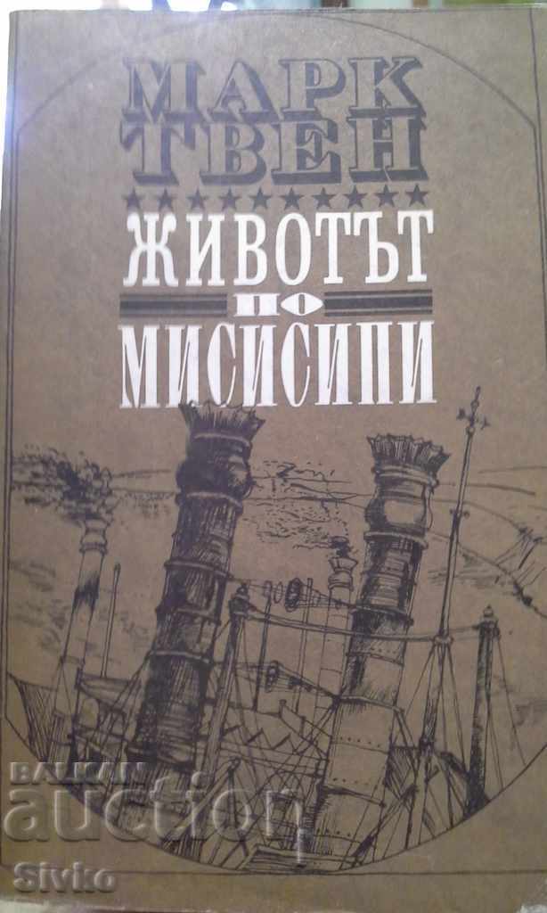 Life on the Mississippi Mark Twain Illustrations Life on the Mississippi Mark Twain Illustrations