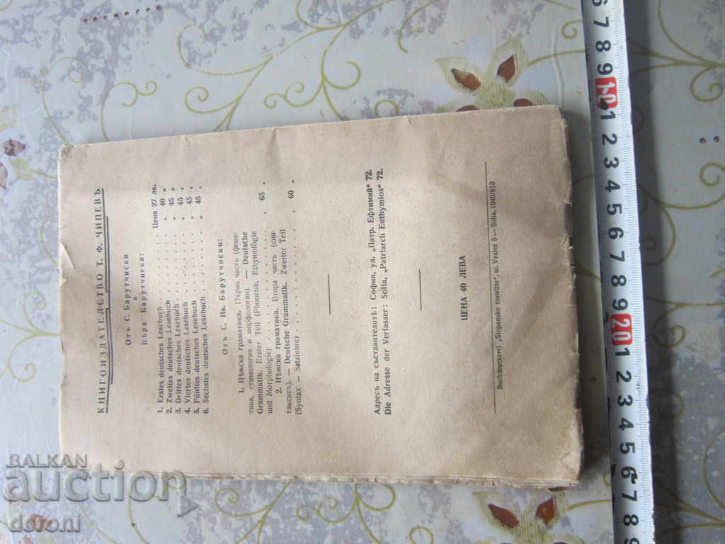 Old German Second Reader Book 1940 with price 10.00 BGN | € 5.11 Old German Second Reader Book 1940 with price 10.00 BGN | € 5.11