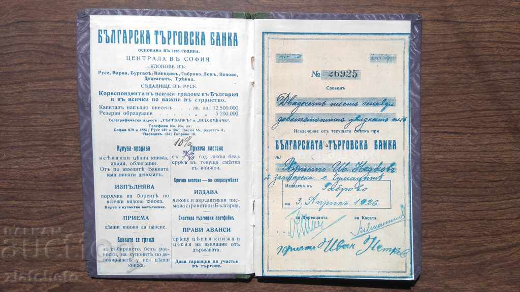 Βιβλίο καταθέσεων - Βουλγαρική Τράπεζα Εμπορίου με τιμή 35.00 BGN | € 17.90 Βιβλίο καταθέσεων - Βουλγαρική Τράπεζα Εμπορίου με τιμή 35.00 BGN | € 17.90