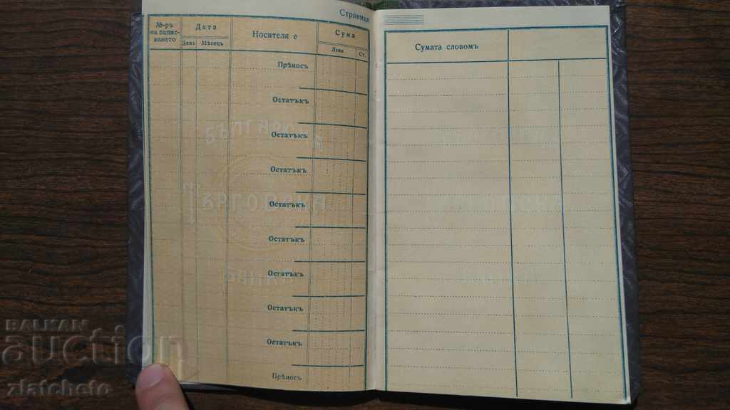 Δημοπρασία Βιβλίο καταθέσεων - Βουλγαρική Τράπεζα Εμπορίου Δημοπρασία Βιβλίο καταθέσεων - Βουλγαρική Τράπεζα Εμπορίου