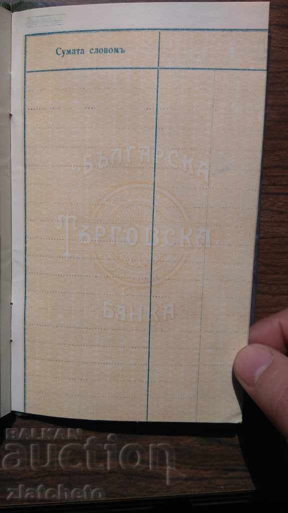 Παράδοση Βιβλίο καταθέσεων - Βουλγαρική Τράπεζα Εμπορίου Παράδοση Βιβλίο καταθέσεων - Βουλγαρική Τράπεζα Εμπορίου