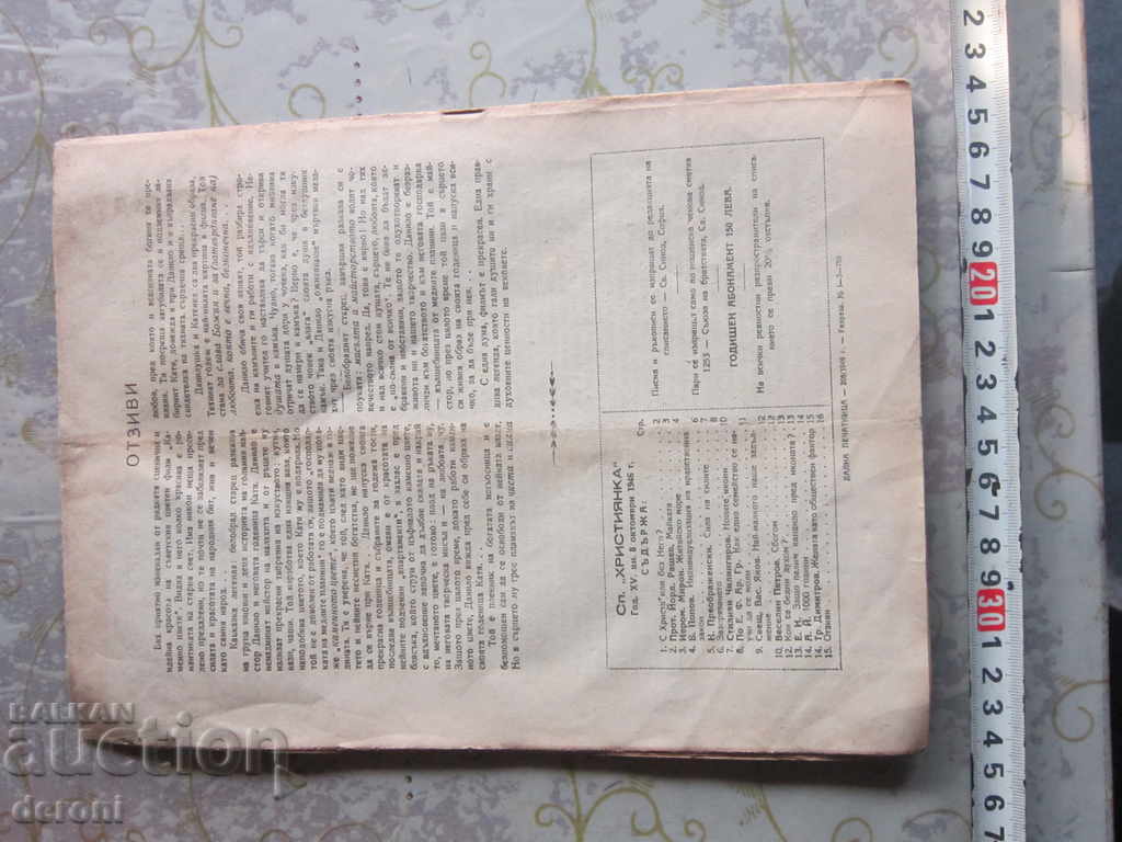 Rare Christian magazine 1946 with price 10.00 BGN | € 5.11 Rare Christian magazine 1946 with price 10.00 BGN | € 5.11