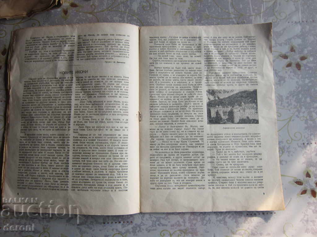 Delivery of Rare Christian magazine 1946 Delivery of Rare Christian magazine 1946