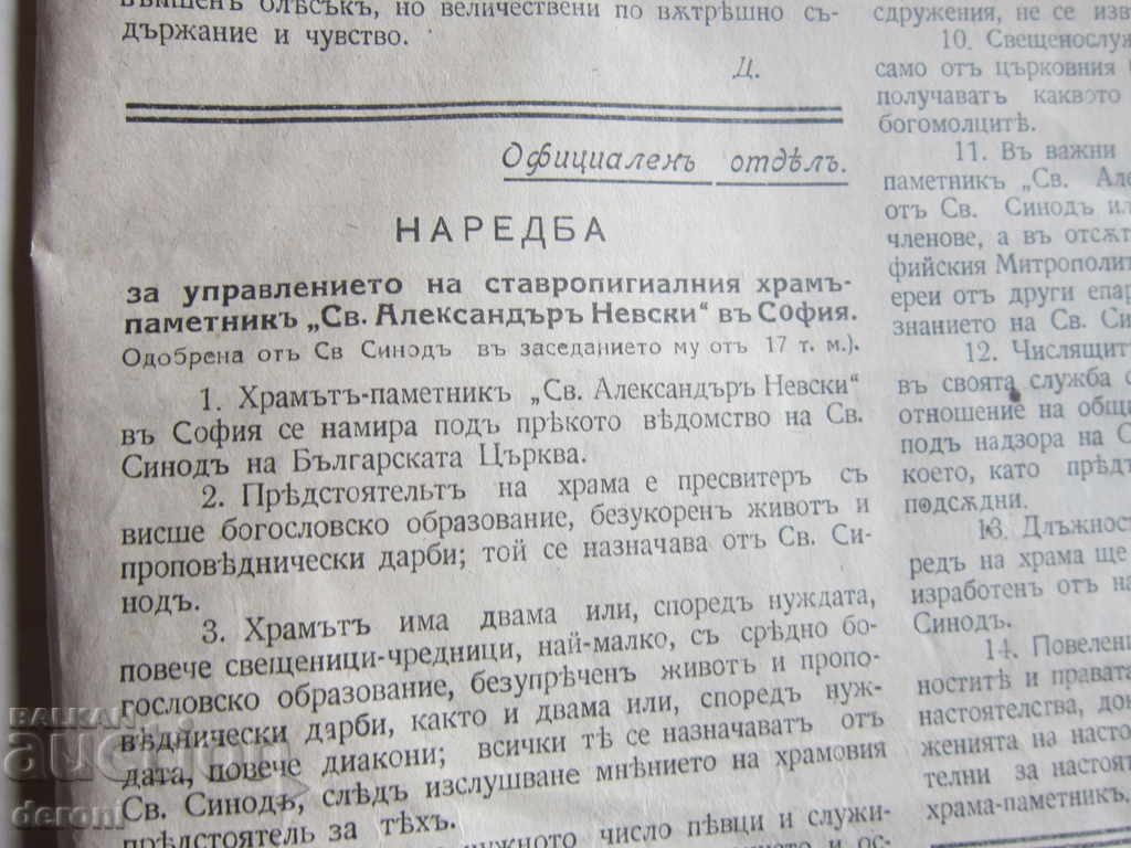 Уникален църковен вестник Свети Александър Невски - 5 Уникален църковен вестник Свети Александър Невски - 5