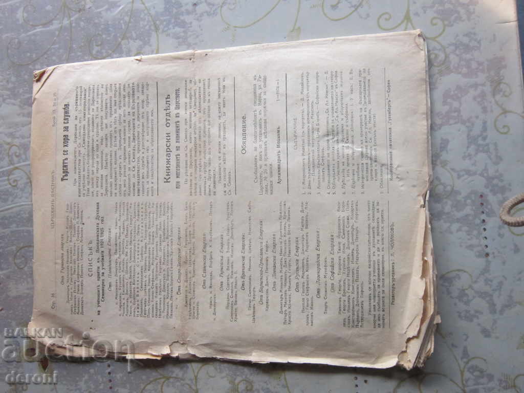 Уникален църковен вестник Свети Александър Невски - 6 Уникален църковен вестник Свети Александър Невски - 6