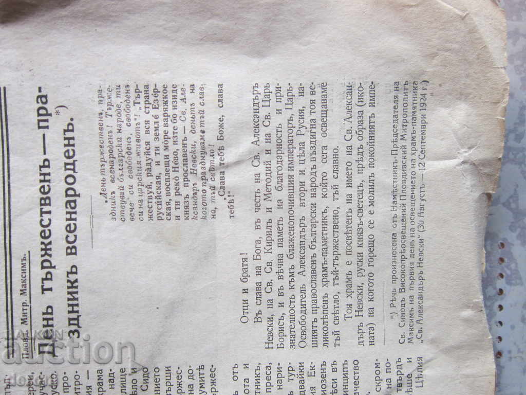 Уникален църковен вестник Свети Александър Невски - 7 Уникален църковен вестник Свети Александър Невски - 7